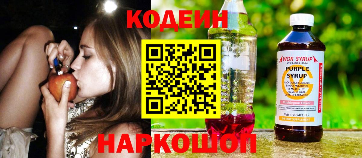 Лангепас  Кодеин напиток Lean (лин)  Кодеин Purple Drank  Вход с VPN 