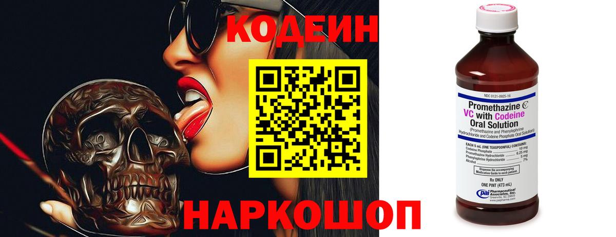Кодеин Purple Drank Лангепас