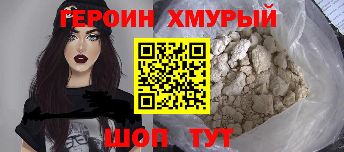 Героин  Вход с VPN  Лангепас  Героин Heroin 