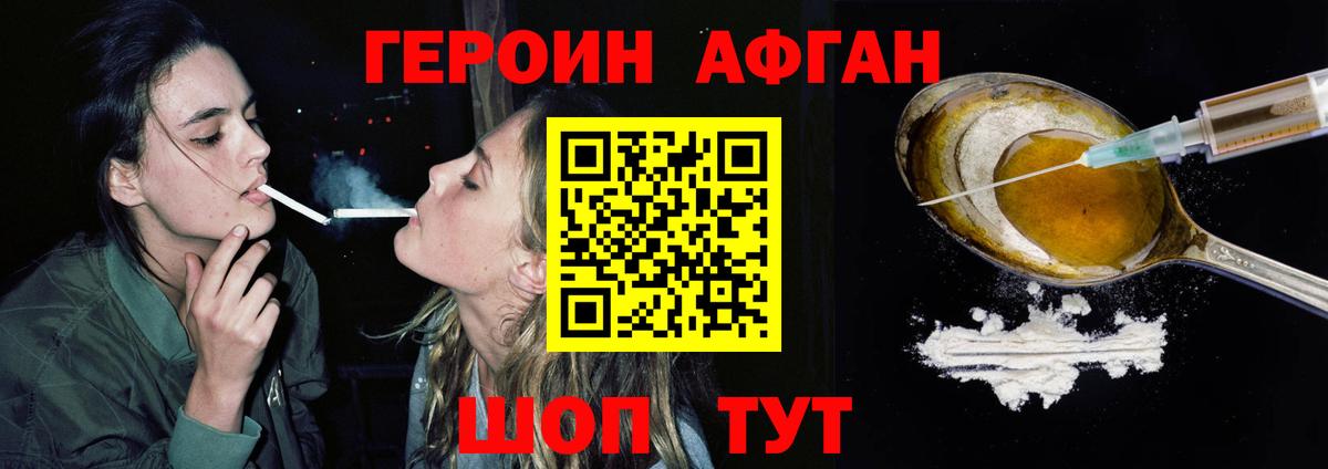 Героин хмурый Лангепас
