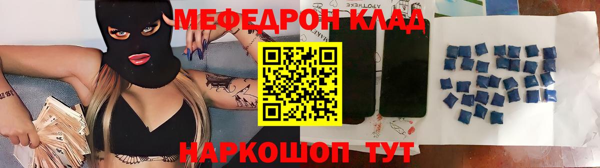 Мефедрон кристаллы  МЕФ  Вход с VPN  Лангепас  МЕФ mephedrone 