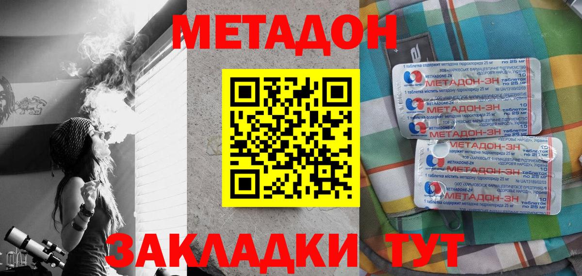 Метадон methadone Лангепас
