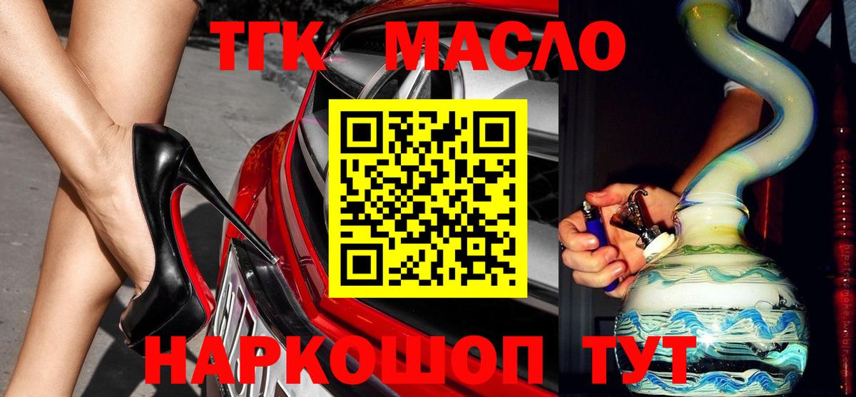ТГК концентрат  Вход с VPN  Лангепас 